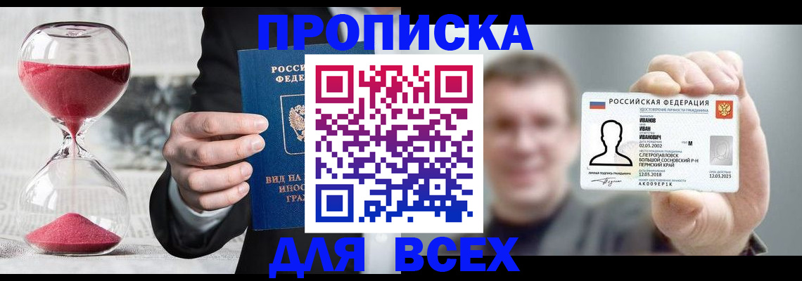 прописка в квартире в Сахалинской области